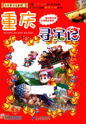 大中華尋寶系列