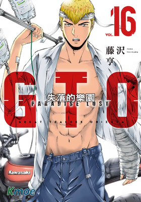 麻辣教師GTO 失落的樂園