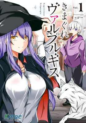 隨心所欲的魔女