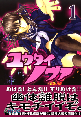 ユウタイノヴァ