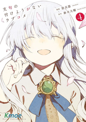 讓人無法抱怨的愛情喜劇