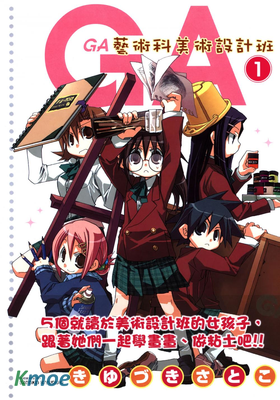 GA 藝術科美術設計班