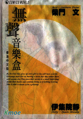 無聲音樂盒