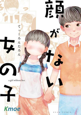 沒有臉的女孩子