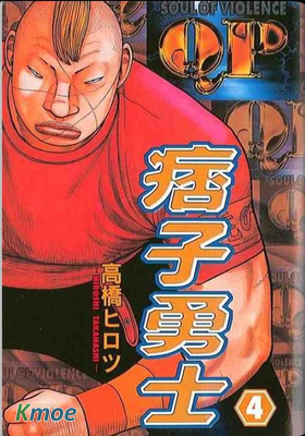 痞子勇士