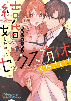 我結婚了，請讓我休帶薪假