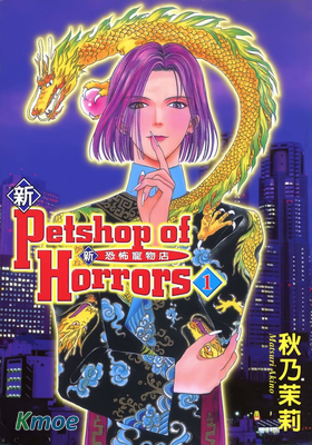 新恐怖寵物店