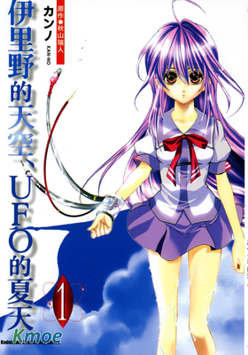 伊里野的天空、UFO的夏天