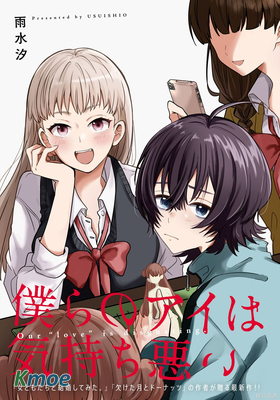 我們的愛令人不適