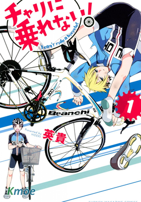 不能騎自行車的少年