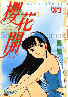 櫻花開