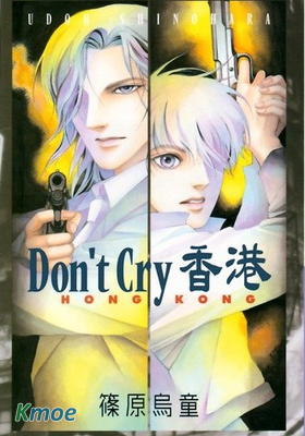 Don't Cry 香港