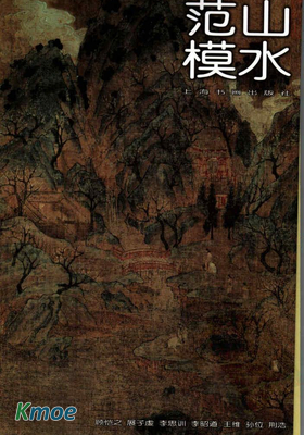 中國山水畫通鑒