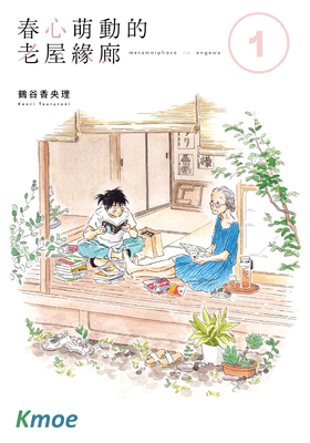 萍水相腐簷廊下