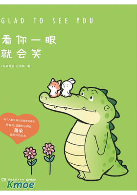 看你一眼就會笑