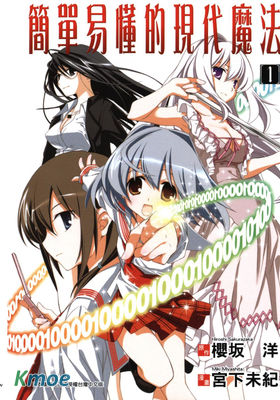 簡單易懂的現代魔法