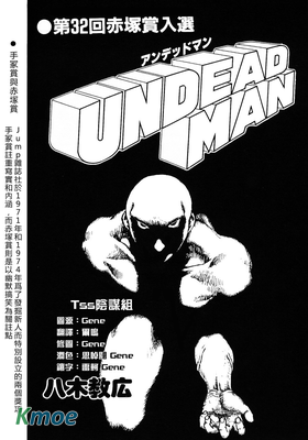 Undeadman