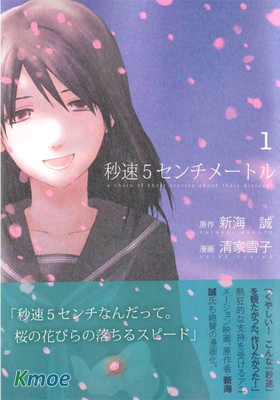 秒速５センチメートル