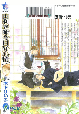 由利老師今天也好心情