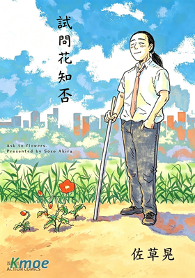試問花知否