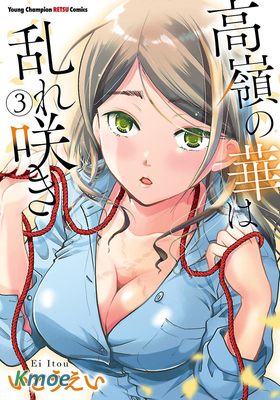 高嶺之華爛漫開