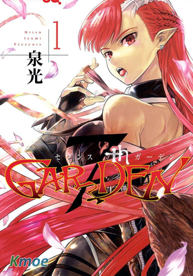 7thGARDEN 第七庭園