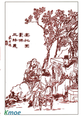 線裝三國演義插圖