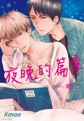 夜晚的篇章