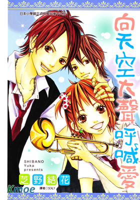 向天空大聲呼喊愛