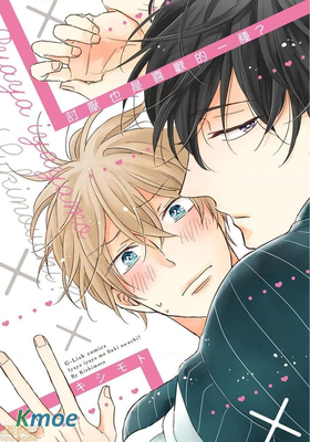 討厭也是喜歡的一種?