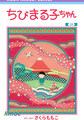 ちびまる子ちゃん