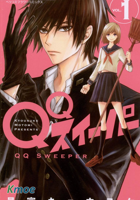 QQ掃除者