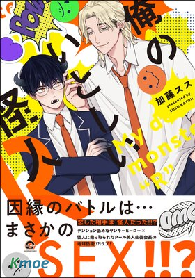 我那惹人憐愛的怪人R