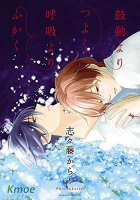 比心跳更強烈，比呼吸更深沉