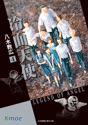 冷面天使 (典藏版)