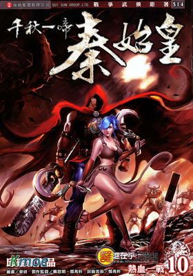 千秋一帝秦始皇