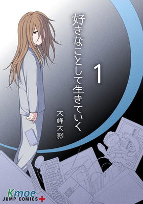 隨心所欲地活下去