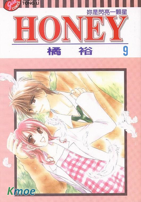 HONEY 你是閃亮一顆星