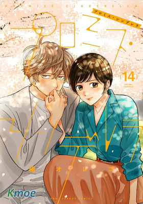 Promise・Cinderella