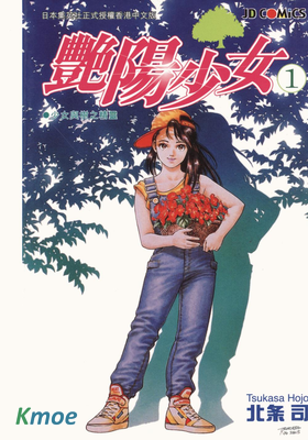 艷陽少女