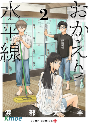 歡迎回來水平線