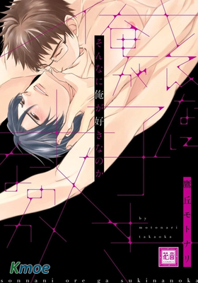 你有這麼喜歡我嗎？