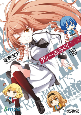 屬性同好會 D-FRAGMEN