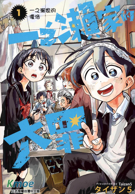 一之瀨家的大罪