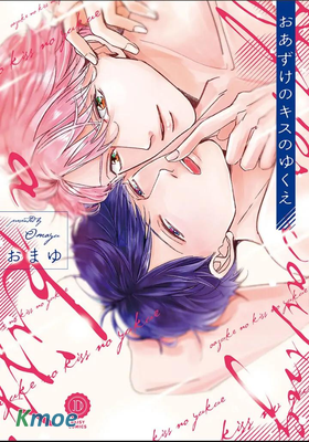 暫緩之吻的去向