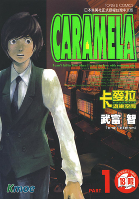 卡麥拉-遊樂空間-