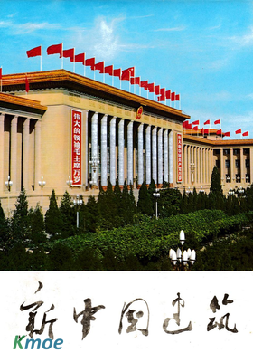 新中國建築
