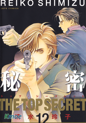 最高機密: The Top Secret