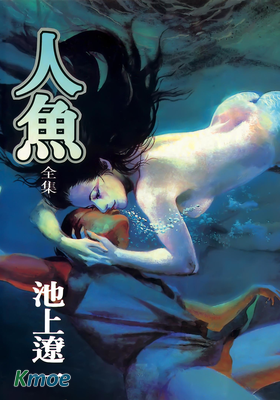 人魚