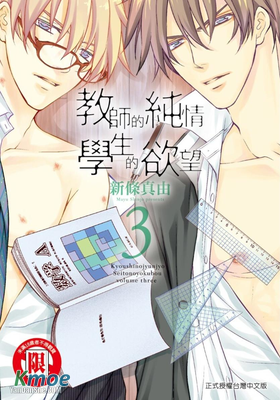 教師的純情 學生的欲望